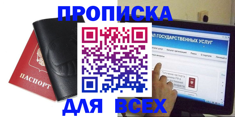 прописка для кредита в Кропоткине