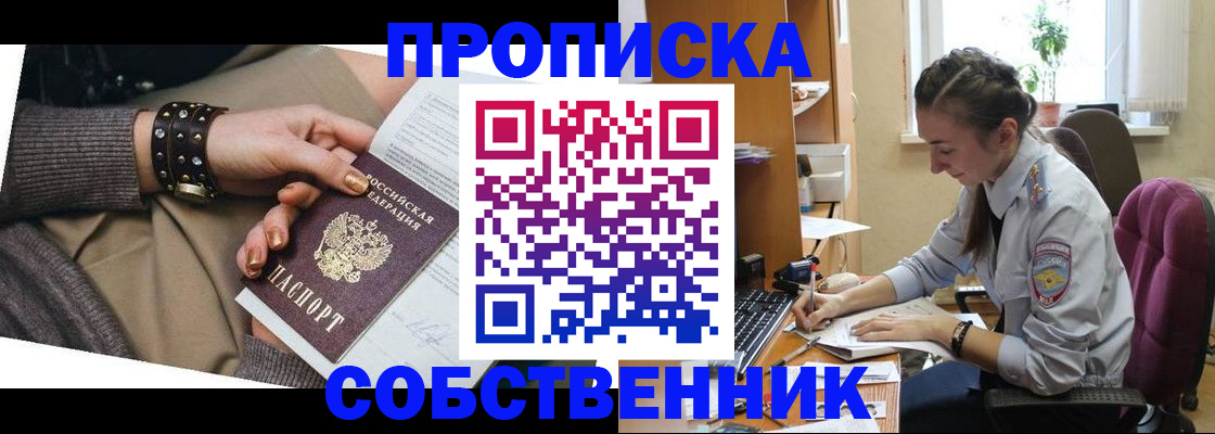 прописка ребенка в Кропоткине