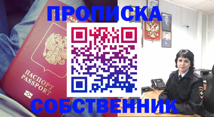 прописка паспорт в Кропоткине